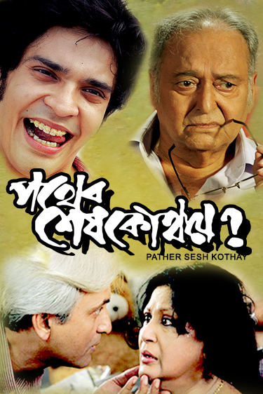 Pather Sesh Kothay